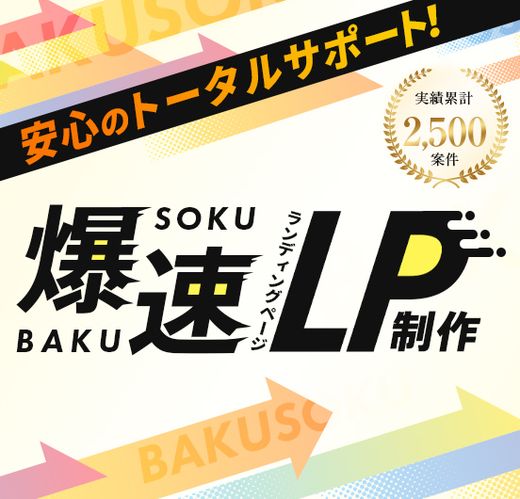 爆速LP制作