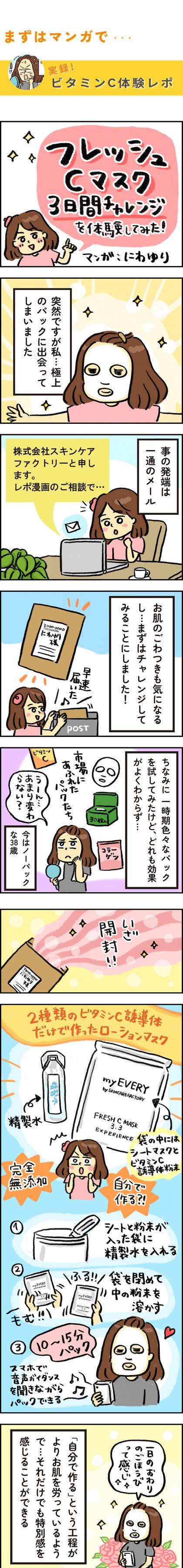 ルポ漫画型記事広告の制作例