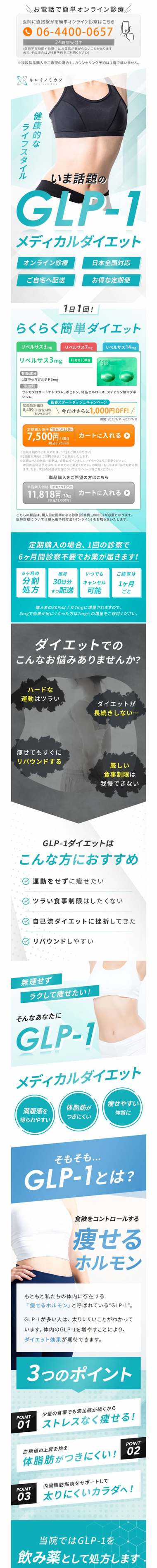 オンライン診療サービスのLP