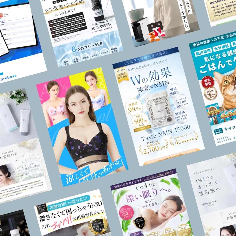 商品LP・記事型LPの制作実績