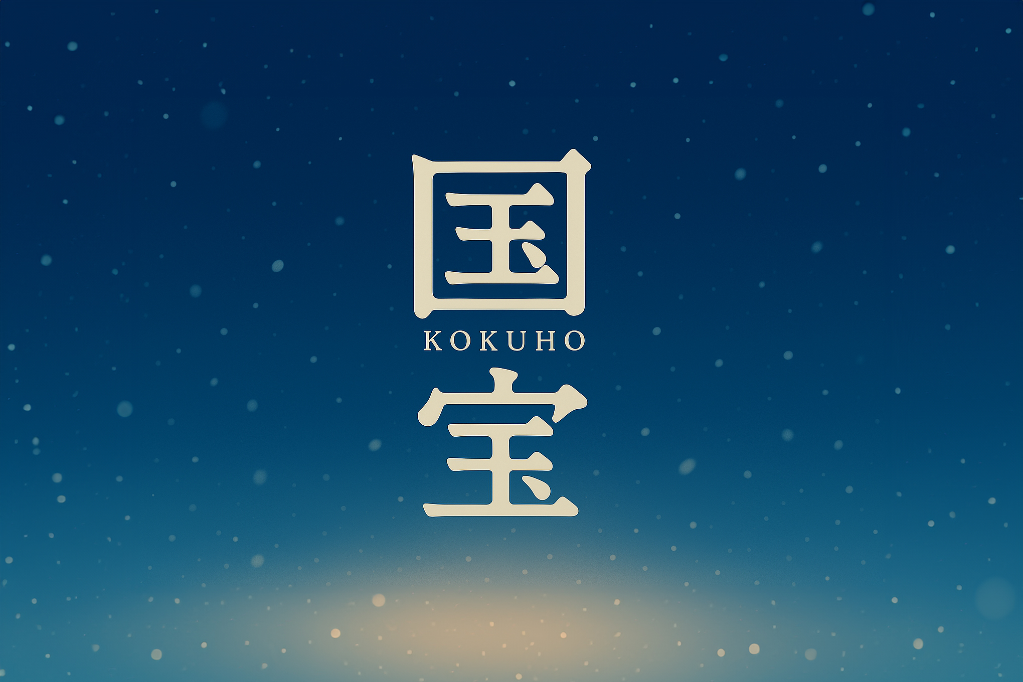 カルチャー